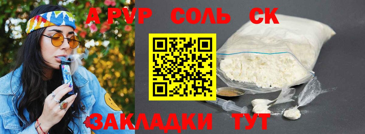 Alfa_PVP мука Ярцево