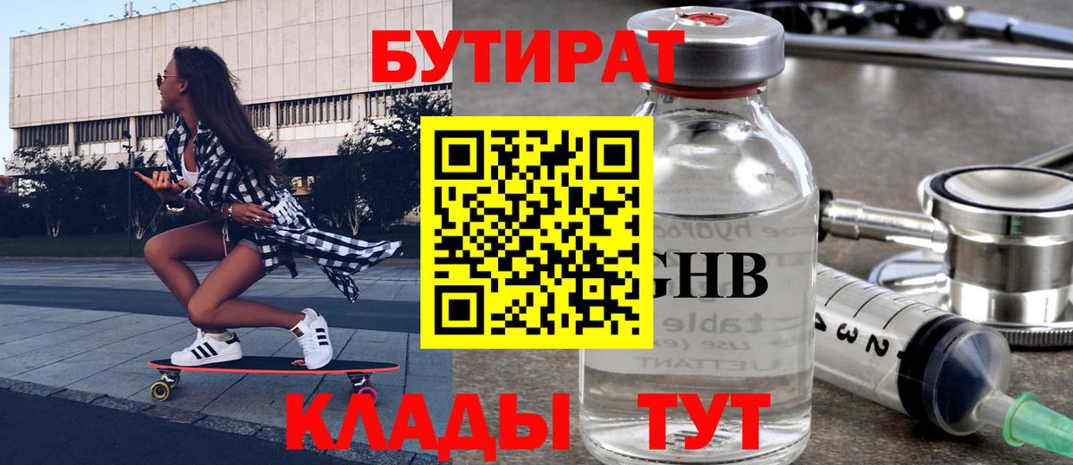 Бутират оксана  Вход с VPN  Ярцево 