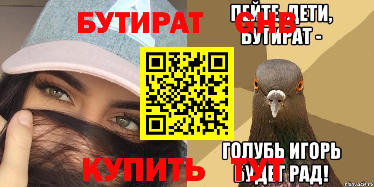 Бутират вода Ярцево