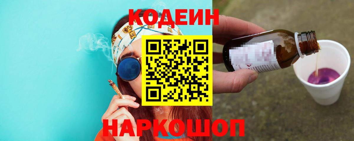 Кодеиновый сироп Lean Purple Drank  Codein Purple Drank  Ярцево  как найти наркотики  Вход с VPN 