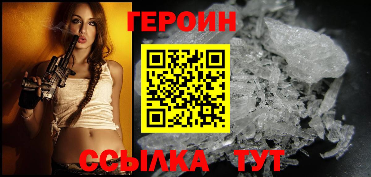 ГЕРОИН Heroin Ярцево