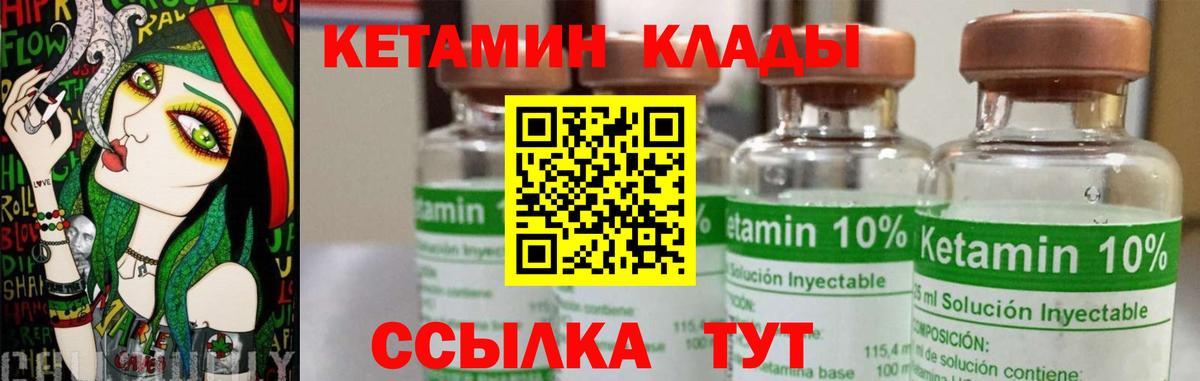 Кетамин ketamine Ярцево