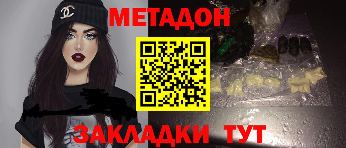 МЕТАДОН VHQ Ярцево