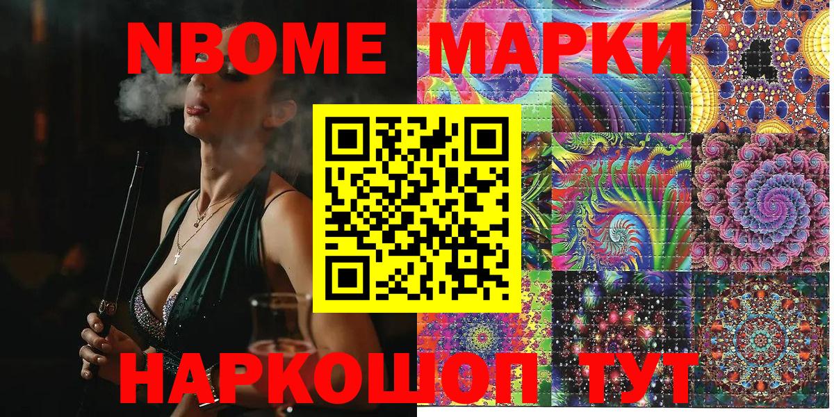 Марки N-bome 1,8мг Ярцево