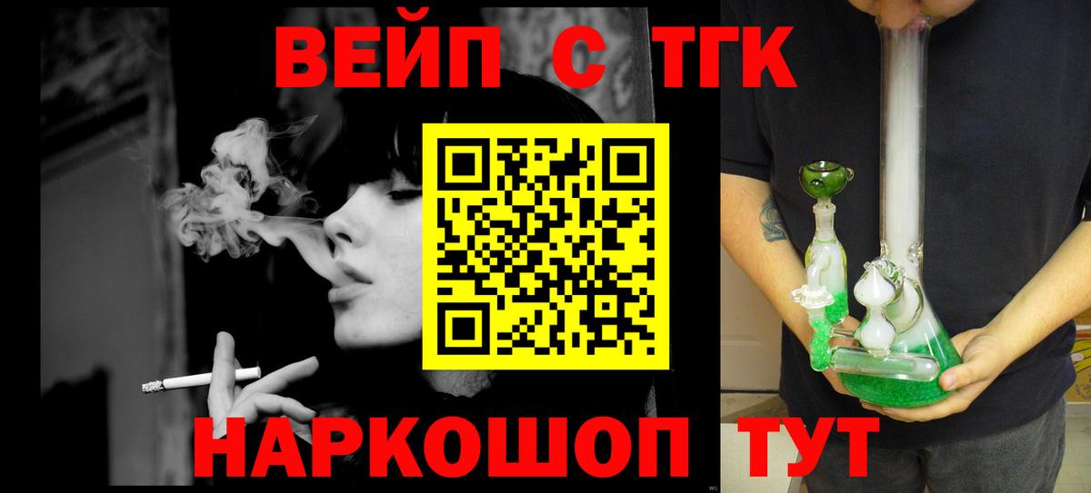 ТГК жижа Ярцево